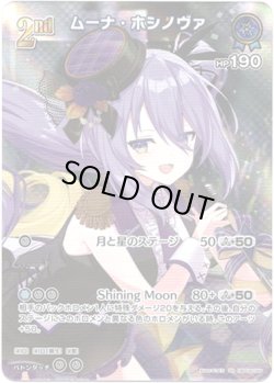 画像1: 【SR】ムーナ・ホシノヴァ