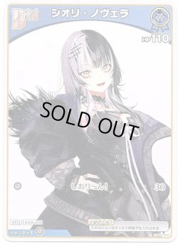 画像1: シオリ・ノヴェラ(BP07)