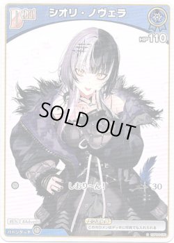 画像1: シオリ・ノヴェラ(hSD12)