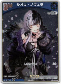 画像1: 【プロモ】シオリ・ノヴェラ