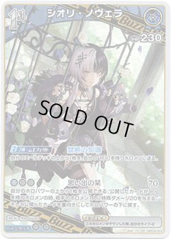 画像1: シオリ・ノヴェラ