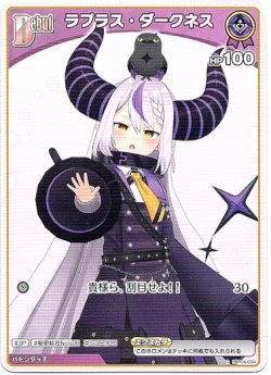 画像1: ラプラス・ダークネス(BP07)