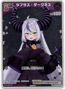 画像1: 【プロモ】ラプラス・ダークネス