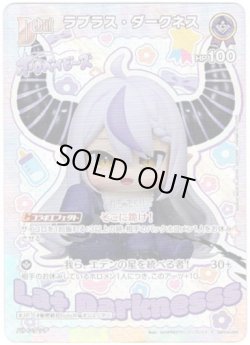 画像1: 【プロモ】ラプラス・ダークネス(illust:BANPRESTO / バンプレスト)