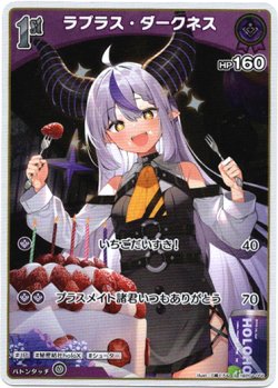 画像1: 【S】ラプラス・ダークネス