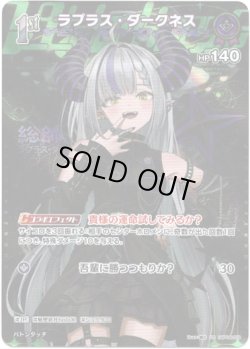 画像1: 【SR】ラプラス・ダークネス