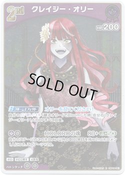 画像1: クレイジー・オリー