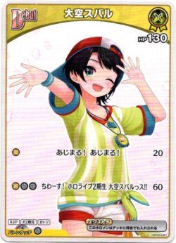 画像1: 大空スバル(BP09)