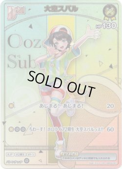 画像1: 【HR】大空スバル