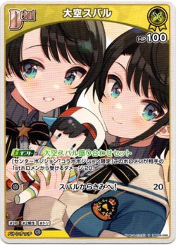 画像1: 大空スバル