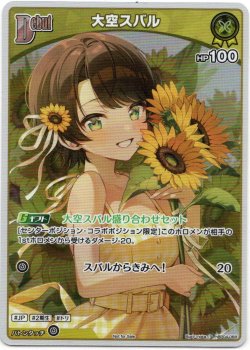画像1: 【プロモ】大空スバル(illust:noka)