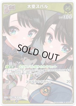 画像1: 【S】大空スバル