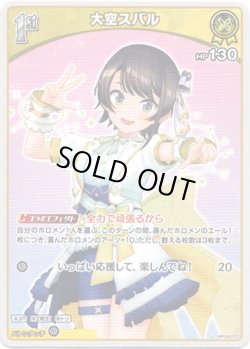 画像1: 大空スバル