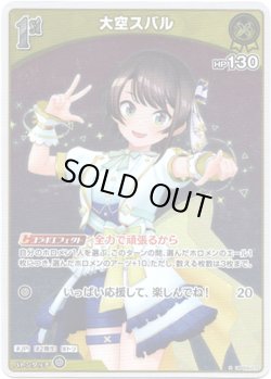 画像1: 【S】大空スバル