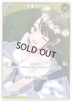 画像1: 大空スバル