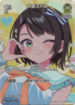 画像1: 【SR】大空スバル(EB01)(illust:異次元TOKYO)