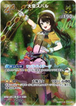 画像1: 【SR】大空スバル