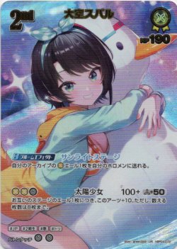 画像1: ※傷有り品（返品交換対象外）【UR】大空スバル(illust:green322)