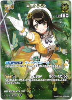 画像1: 【UR】大空スバル