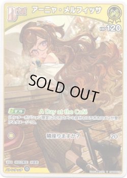 画像1: アーニャ・メルフィッサ
