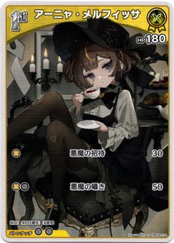 画像1: アーニャ・メルフィッサ