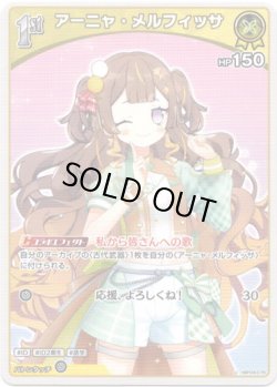画像1: アーニャ・メルフィッサ