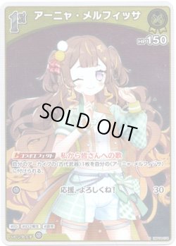 画像1: 【S】アーニャ・メルフィッサ