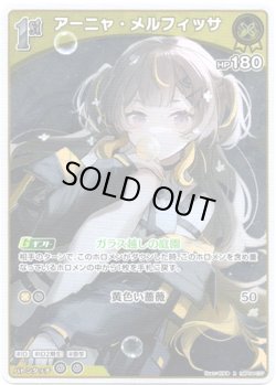 画像1: アーニャ・メルフィッサ