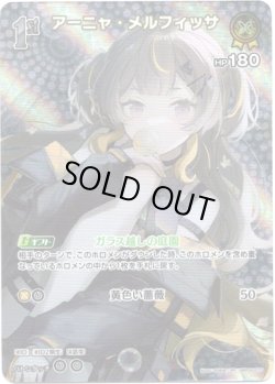 画像1: 【SR】アーニャ・メルフィッサ