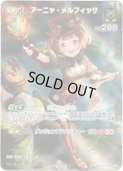 画像1: 【SR】アーニャ・メルフィッサ