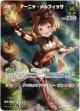 【SR】アーニャ・メルフィッサ