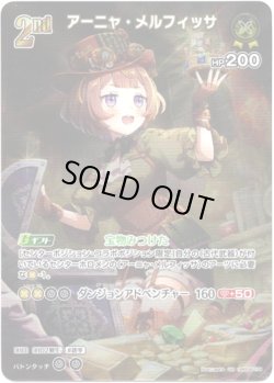 画像1: 【UR】アーニャ・メルフィッサ