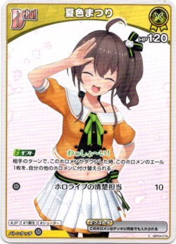 画像1: 夏色まつり(BP06)