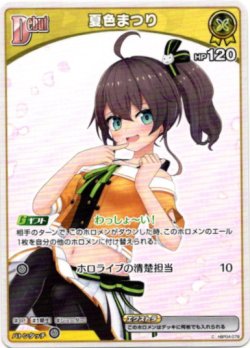 画像1: 夏色まつり(BP09)
