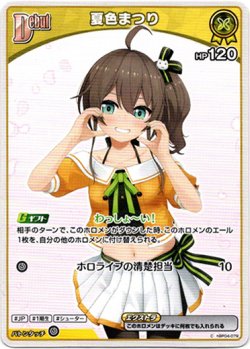 画像1: 夏色まつり