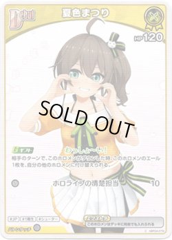 画像1: 夏色まつり