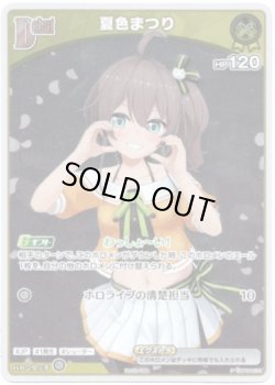 画像1: 【プロモ】夏色まつり