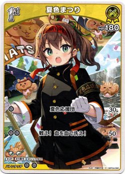 画像1: 夏色まつり