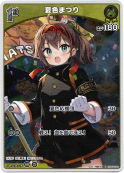 画像1: 【S】夏色まつり