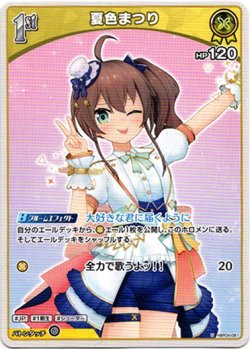 画像1: 夏色まつり