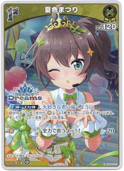 画像1: 【hololiveDreamsプロモ】夏色まつり