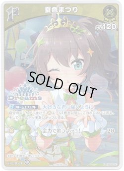 画像1: 【hololiveDreamsプロモ】夏色まつり