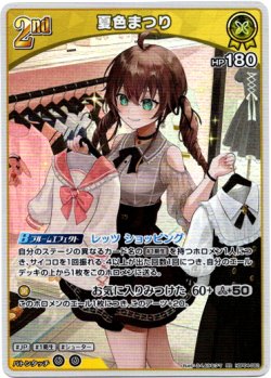 画像1: 夏色まつり