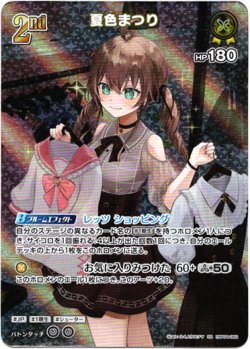 画像1: 【SR】夏色まつり