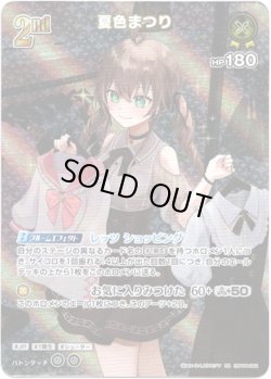 画像1: 【SR】夏色まつり