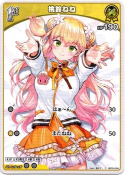 画像1: 桃鈴ねね
