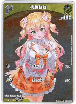 画像1: 【プロモ】桃鈴ねね(illust:misa)