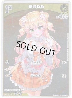 画像1: 【プロモ】桃鈴ねね(illust:misa)