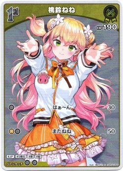 画像1: 【S】桃鈴ねね