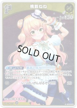 画像1: 【S】桃鈴ねね